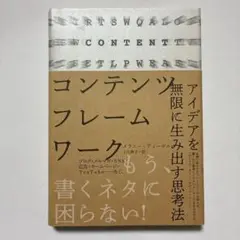 コンテンツフレームワーク