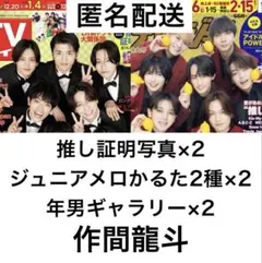 切り抜きセット【ACEes 作間龍斗】