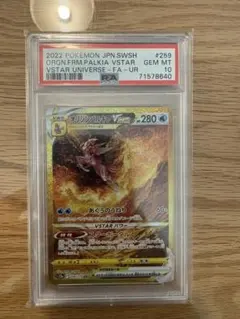 2026年最新】オリジンパルキアVSTAR UR S12a 259/172 PSA10の人気