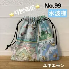 特別価格　SALE 巾着　ユキエモン　猫柄　ハンドメイド　小物入れ