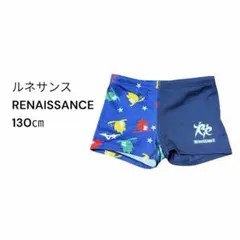 ルネサンス指定水着　セパレートのパンツ　130㎝