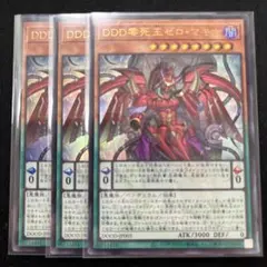 DDD零死王ゼロマキナ　ウルトラレア　3枚セット　DOOD