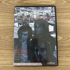 DVD 江戸川乱歩の一寸法師 内川清一郎監督 二本柳寛 和久井勉 - メルカリ