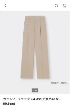 GUカットソースラックス　丈長め　Sサイズ ベージュ