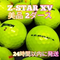 ✨美品✨SRIXON Z-STAR XV ロストボール 2ダース