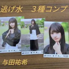 乃木坂46 齋藤飛鳥 逃げ水 生写真 - メルカリ