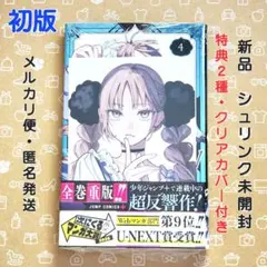 WITCHRIV ウィッチリヴ ４巻 初版 特典2種付【新品・ブックカバー付き】