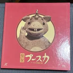 2026年最新】快獣ブースカ DVDメモリアルBOXの人気アイテム - メルカリ