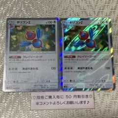【20229】ポケモンカード　ポリゴンZ sm10 2枚　クレイジーコード　R