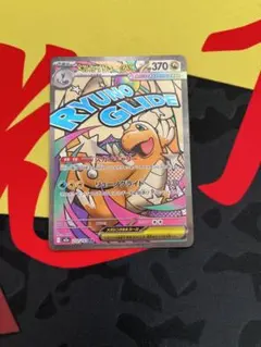 メガカイリューex MA