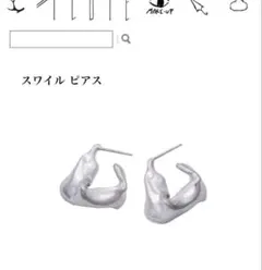 PLUIE スワイル ピアスのサムネイル