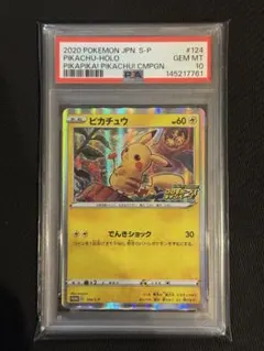 2026年最新】ピカチュウ プロモカードキャンペーン psa10の人気