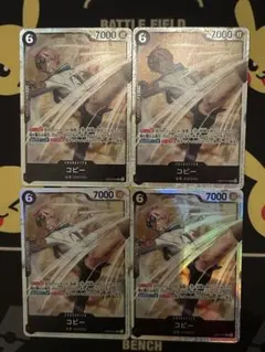 コビー　SR 4枚　エッグヘッドクライシス　ワンピースカード