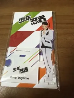 檜山光成 アクリルスタンド