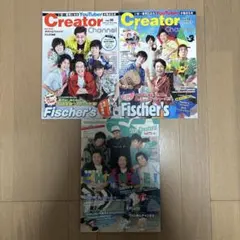 フィッシャーズ 雑誌 3冊セット （Creater Channel） - メルカリ