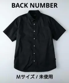 【Mサイズ】バックナンバー DRY レギュラーシャツ 半袖 リネン混 未使用