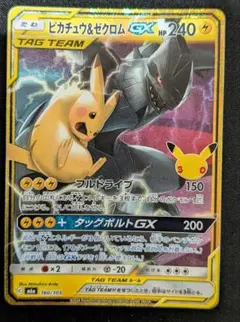 ポケカ ピカチュウ&ゼクロムGX タッグボルトgx 30th