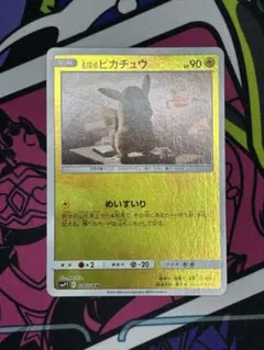 名探偵ピカチュウ【smP2】