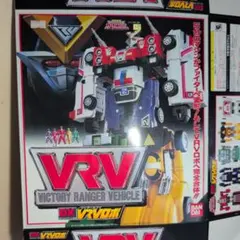 デッドストック　ほぼ未使用　カーレンジャー　VRVロボ　シール未使用品 激走戦隊カーレンジャー DX VRVロボ [欠品・箱イタミ] | toyplanet