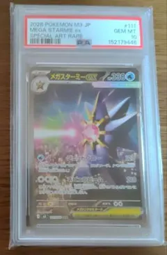 CGC10 PSA10 以上 メガスターミーex sar - メルカリ