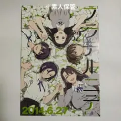 フラテルニテ　はましま薫夫　フライヤー　1枚