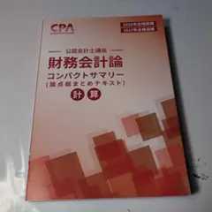 2026年最新】cpa コンサマの人気アイテム - メルカリ