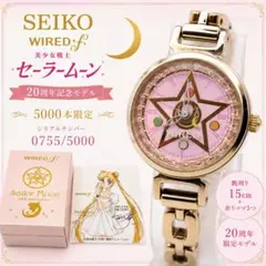 【限定】SEIKO 美少女戦士セーラームーン 20周年 7N82-HAB0