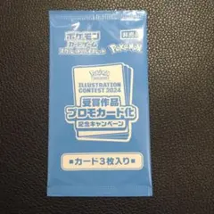 イラストレーションコンテスト 2024　プロモ　未開封パック