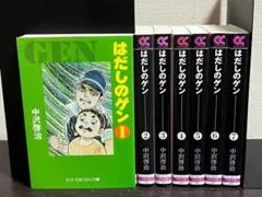 はだしのゲン 中公文庫コミック版 1-7巻セット - メルカリ
