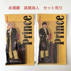 King & Prince 永瀬廉 髙橋海人 アクスタセット