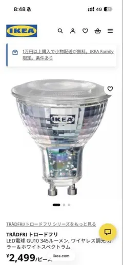 早い者勝ち　定価¥2,499 IKEA カラー調光 GU10 LED電球のサムネイル
