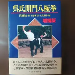 2026年最新】呉氏開門八極拳の人気アイテム - メルカリ