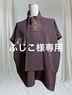 103ぽっちゃりさん向着物リメイク 正絹訪問着　七宝柄→Vネックチェニック　匿名