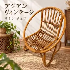 昭和レトロ 藤 アンティーク ラタン サイドテーブル付チェア 椅子