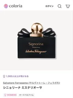 カラリア フェラガモ ミステリオーサ3.6mlのサムネイル