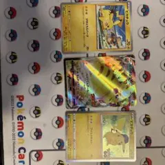 ポケモンカード ピカチュウ 3枚セット