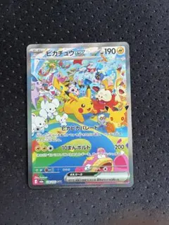ポケモンカード ピカチュウex SAR 126/103