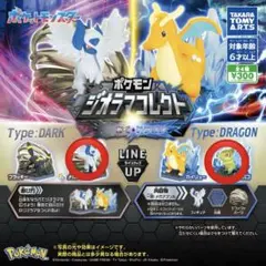 ポケモン ジオラマコレクト ガチャ　キバゴ / メガアブソル