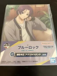 ブルーロック一番くじ御影玲王アクスタ