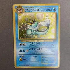 シャワーズ ★ 第2弾拡張パック ポケモンジャングル