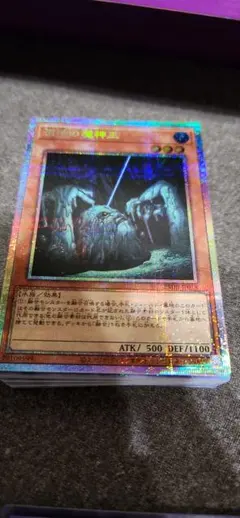 沼地の魔神王 PSE プリズマティック シークレット 遊戯王