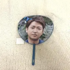 大野智　ミニうちわ　2個セット