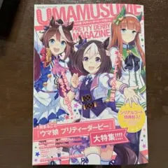 ウマ娘プリティーダービーマガジン2021年5月号