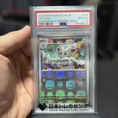 2026年最新】マスターボール psa10の人気アイテム - メルカリ