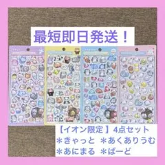 イオン限定 ボンボンドロップシール あくありうむ ばーど きゃっと あにまる