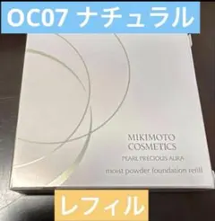 MCパウダーファンデーション　ナチュラル　OC07 ミキモト化粧品のサムネイル