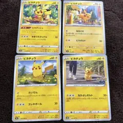 ピカチュウ　ピカダッシュ　ピカチュウ　まとめ売り