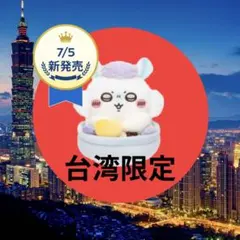 香港限定ちいかわ セブンイレブン まんまる目 モモンガ ぬいぐるみ