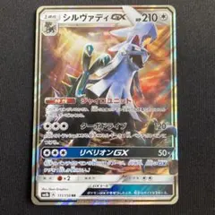 ポケモンカード シルヴァディGX RR1枚