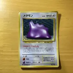 2026年最新】旧裏メタモンの人気アイテム - メルカリ